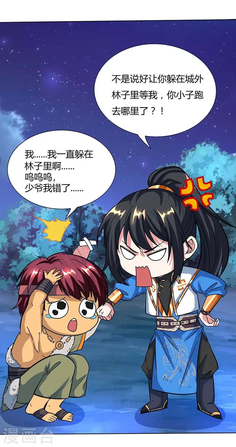 第129话 收获颇丰 第4页