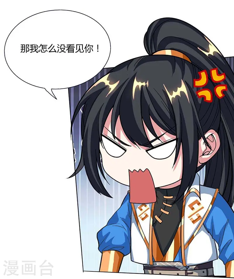 第129话 收获颇丰 第5页