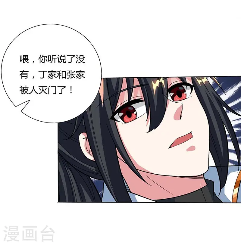 第129话 收获颇丰 第12页