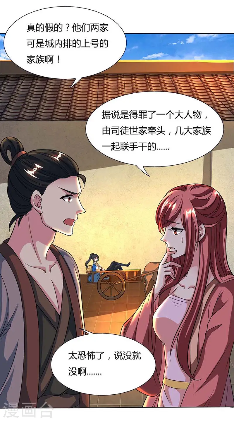 第129话 收获颇丰 第13页