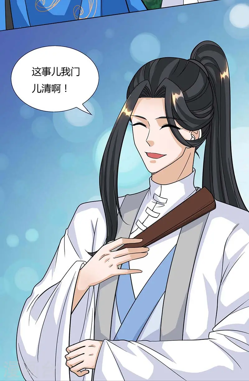 第129话 收获颇丰 第18页