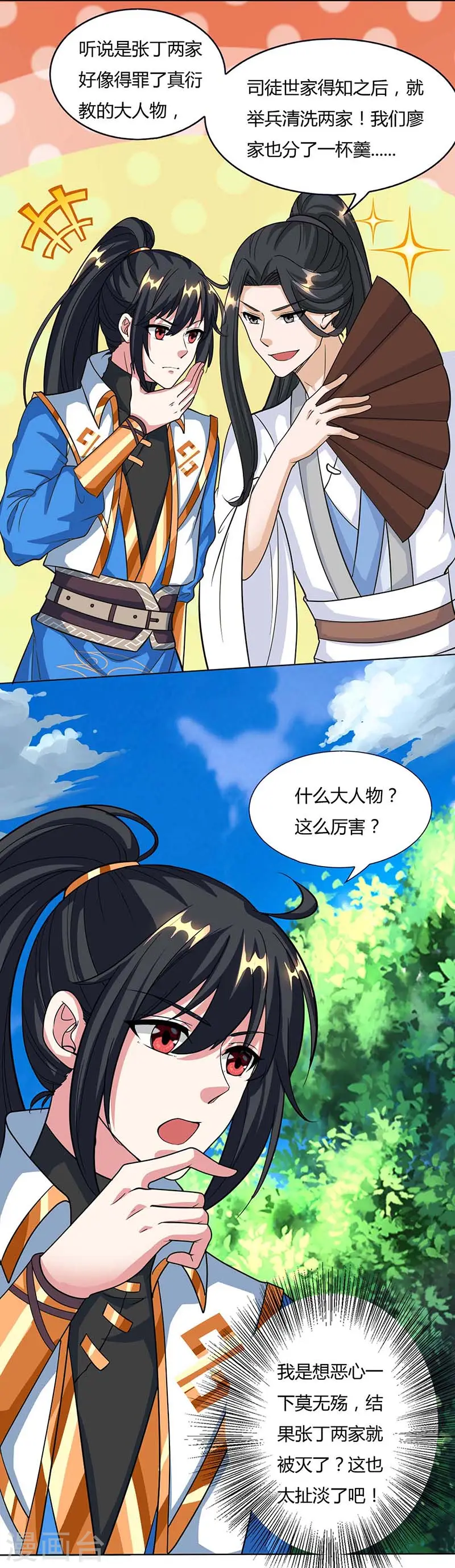 第129话 收获颇丰 第19页