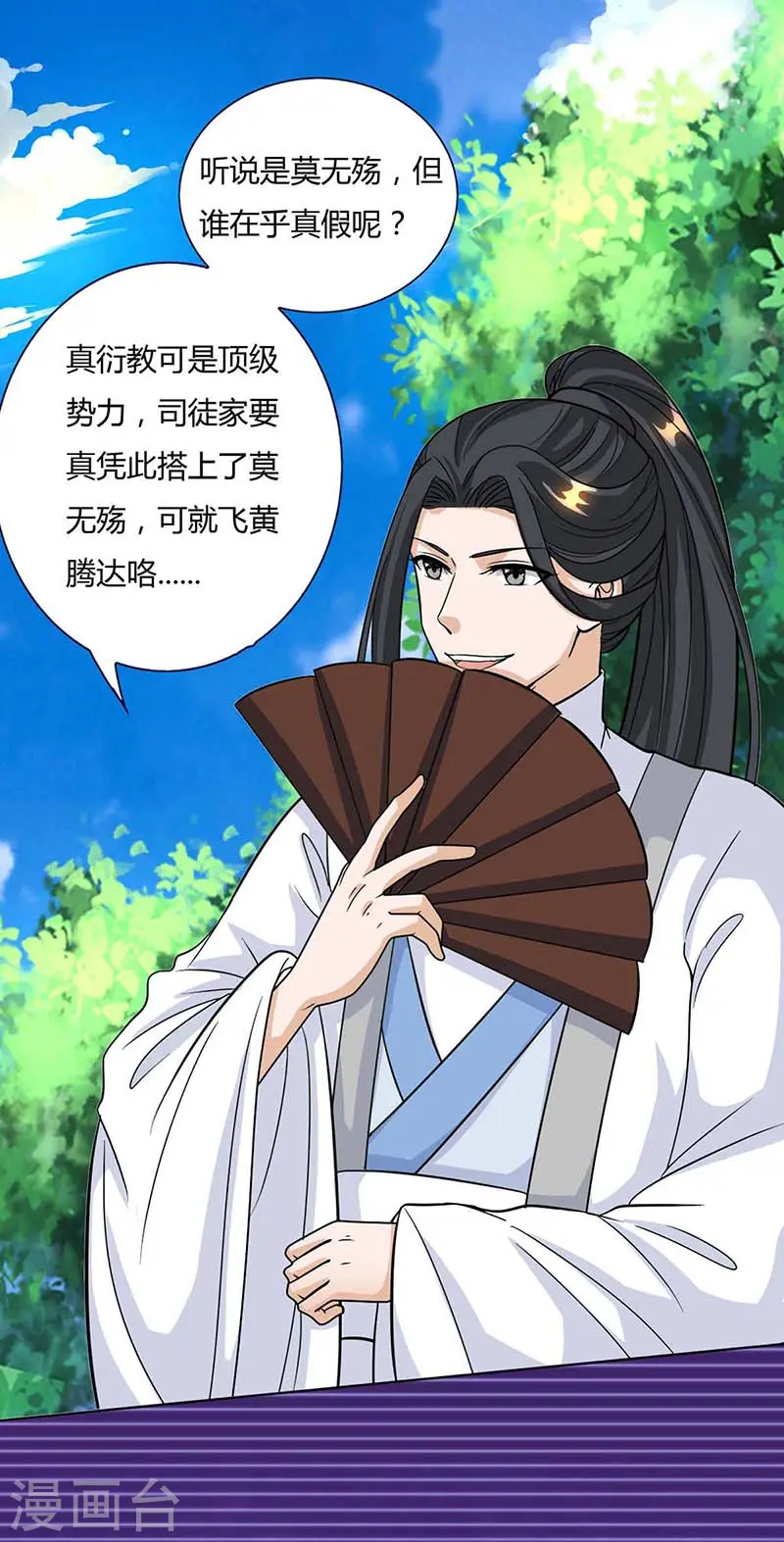 第129话 收获颇丰 第20页