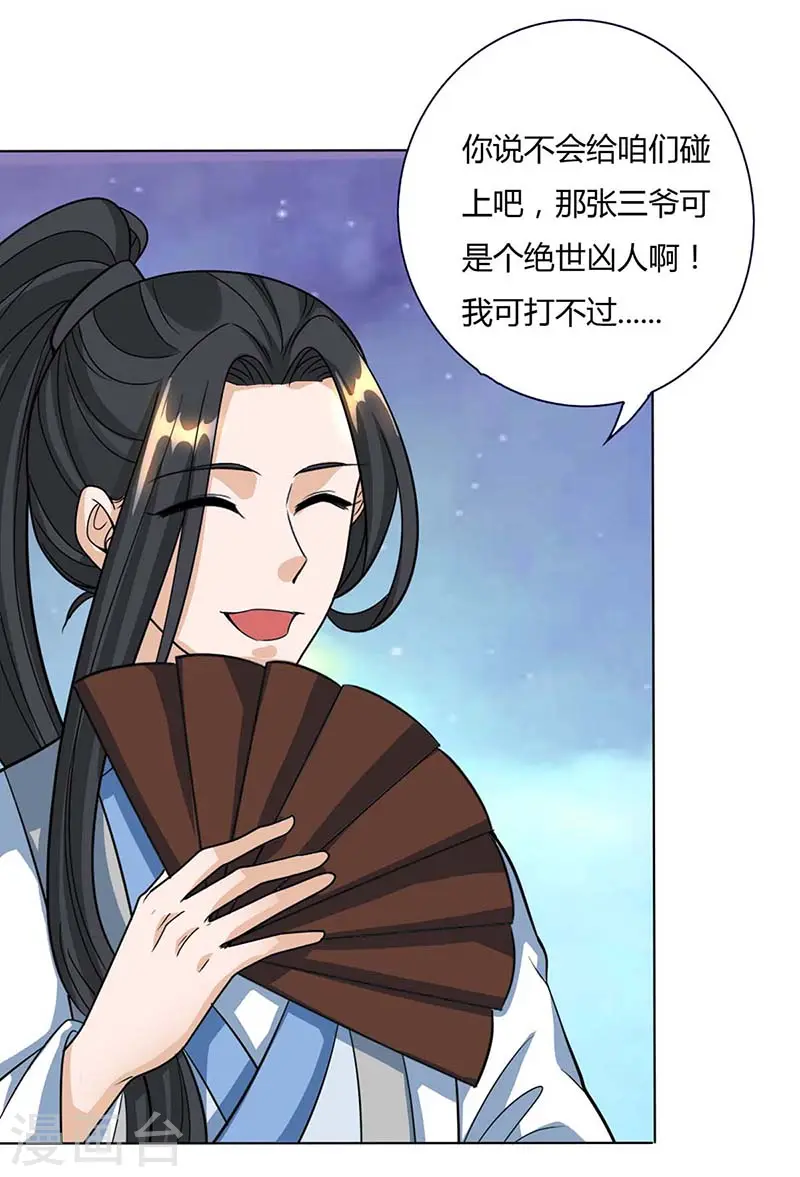 第129话 收获颇丰 第23页