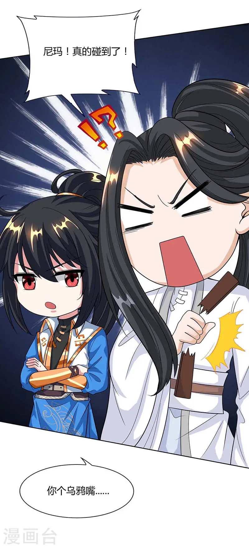 第129话 收获颇丰 第26页