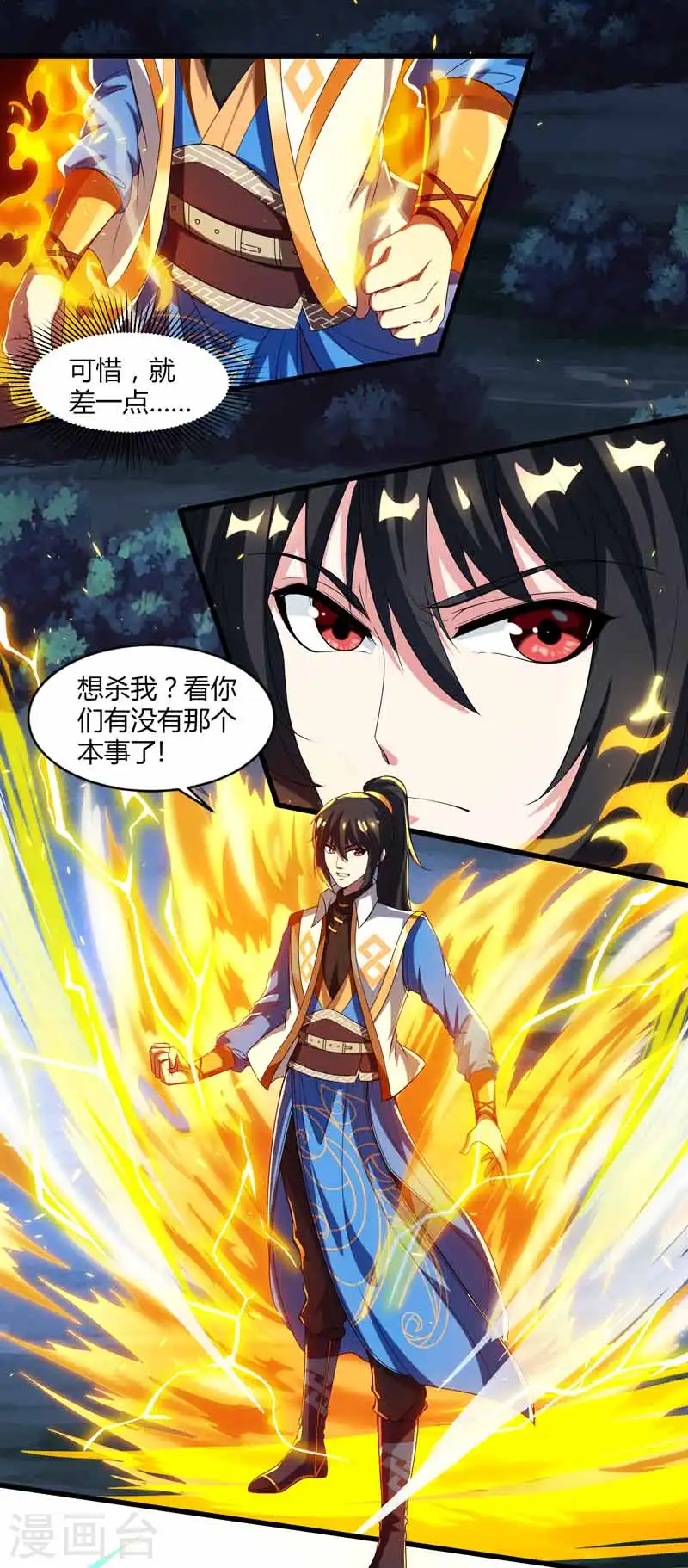 第127话 刮目相看 第1页