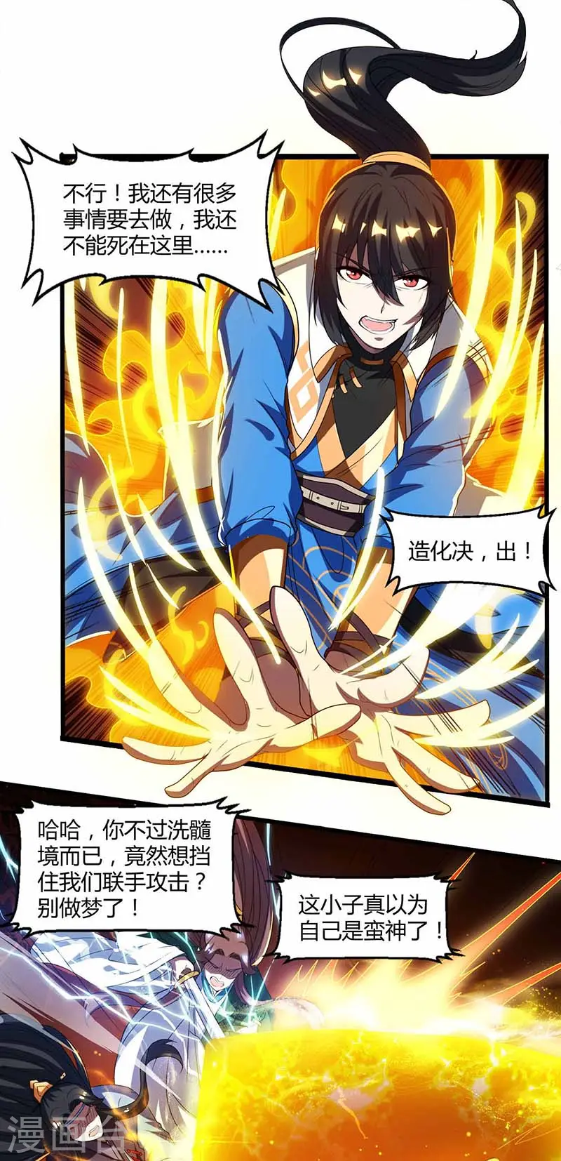 第127话 刮目相看 第4页