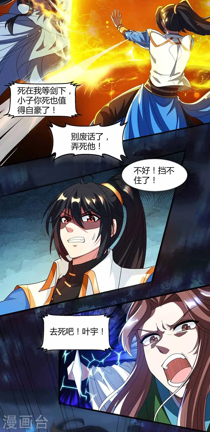 第127话 刮目相看 第5页