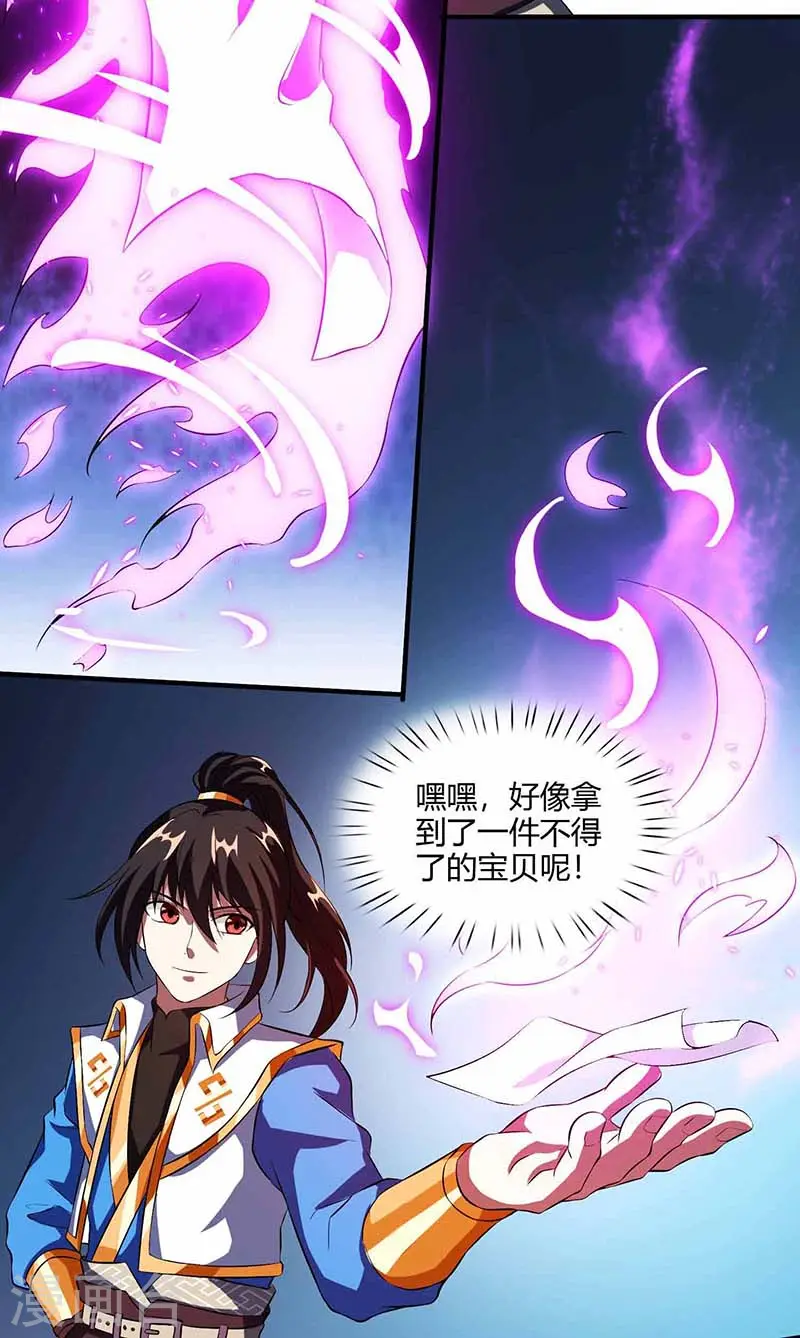 第127话 刮目相看 第20页