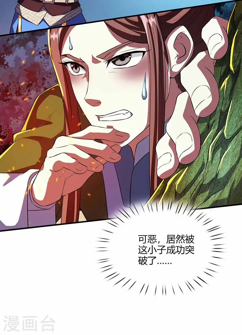 第127话 刮目相看 第21页