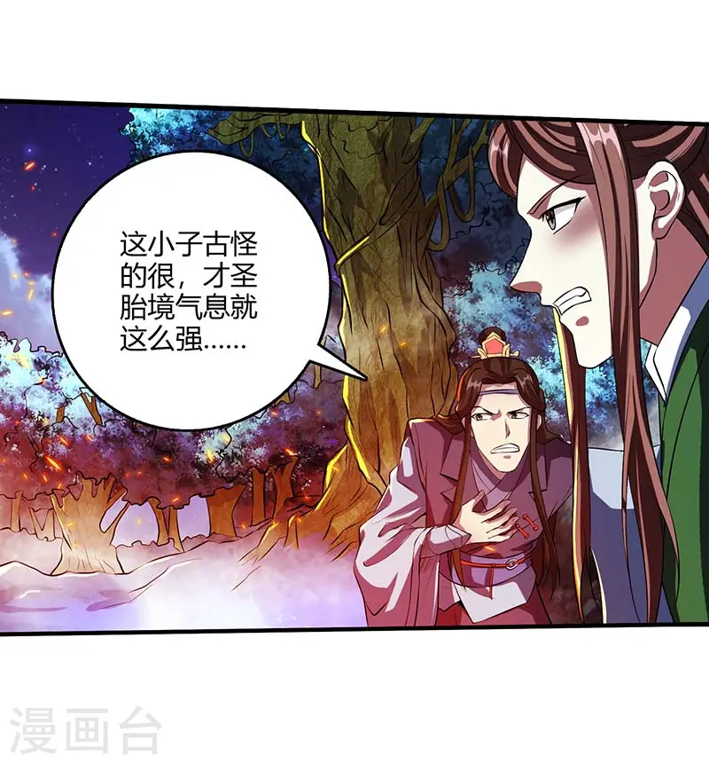 第127话 刮目相看 第22页