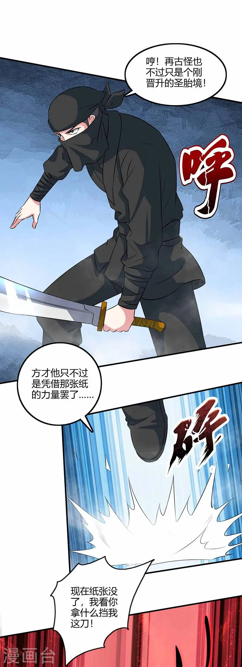 第127话 刮目相看 第23页