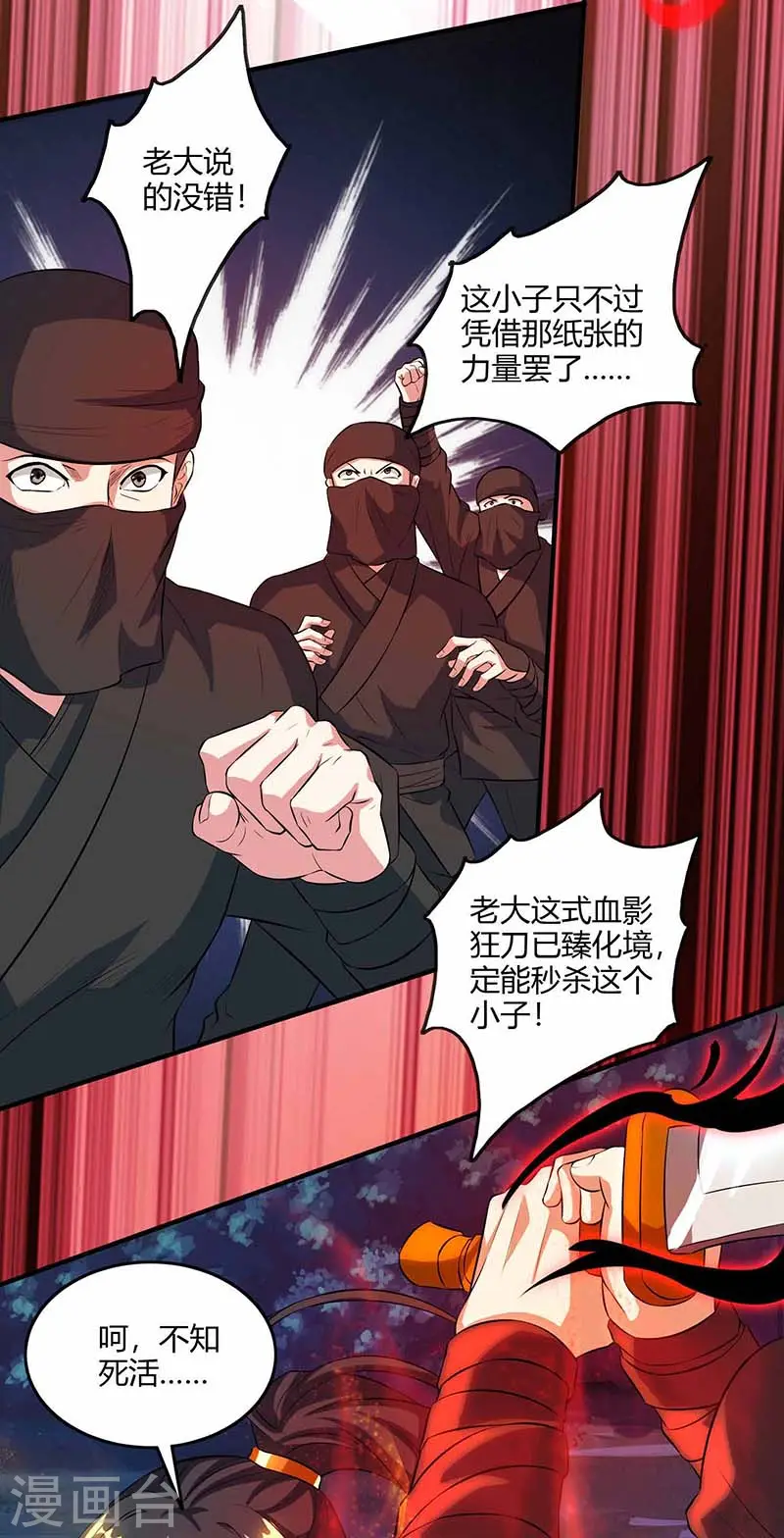 第127话 刮目相看 第26页
