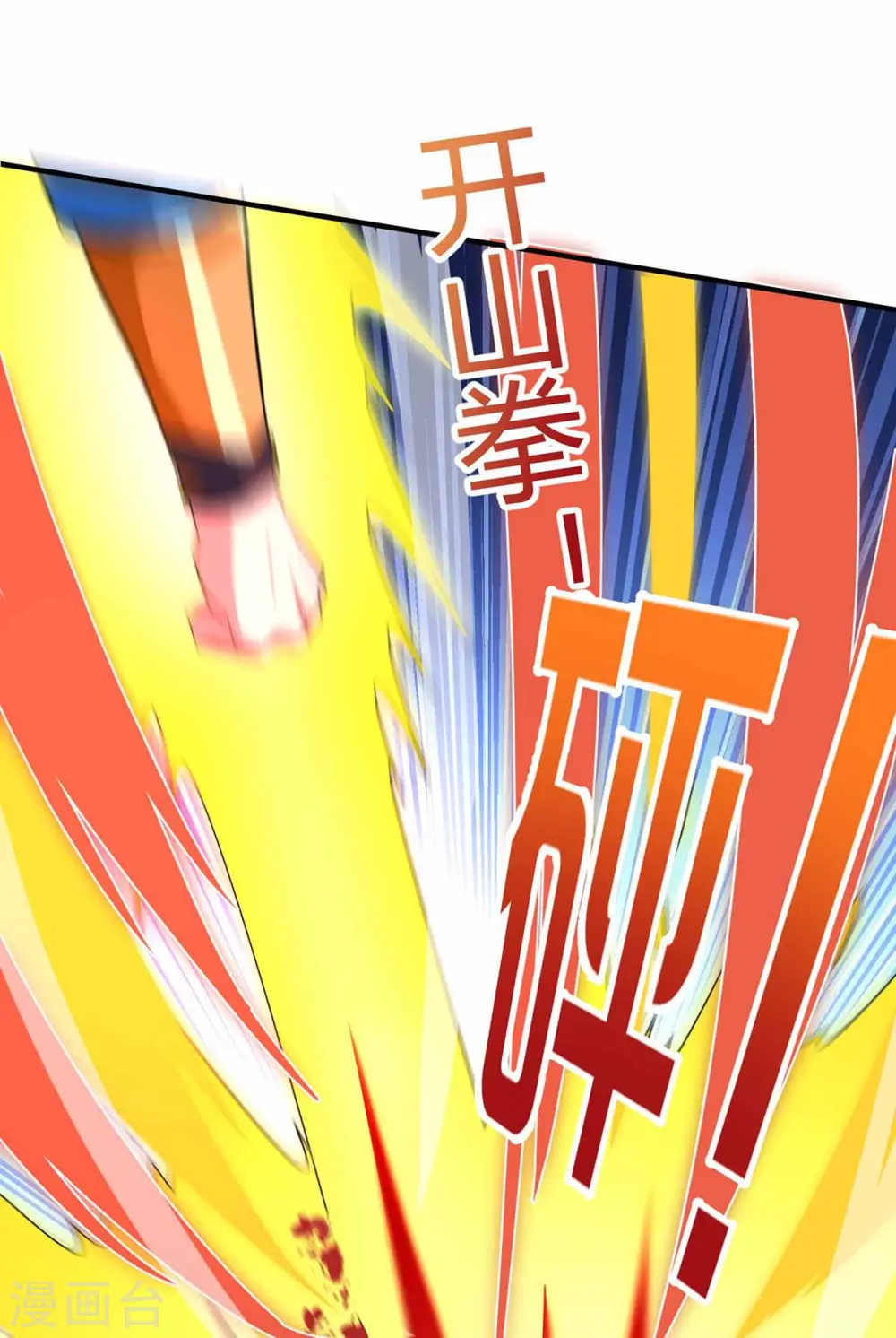 第128话 说话不算数 第5页