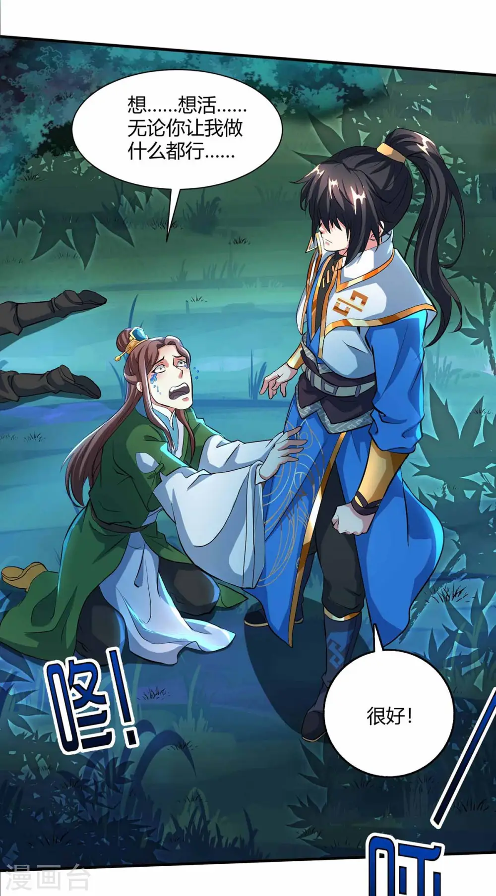 第128话 说话不算数 第17页