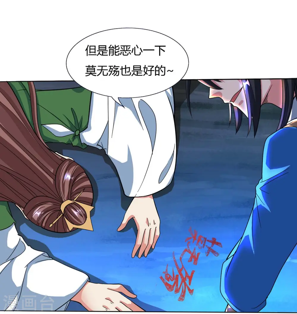 第128话 说话不算数 第31页