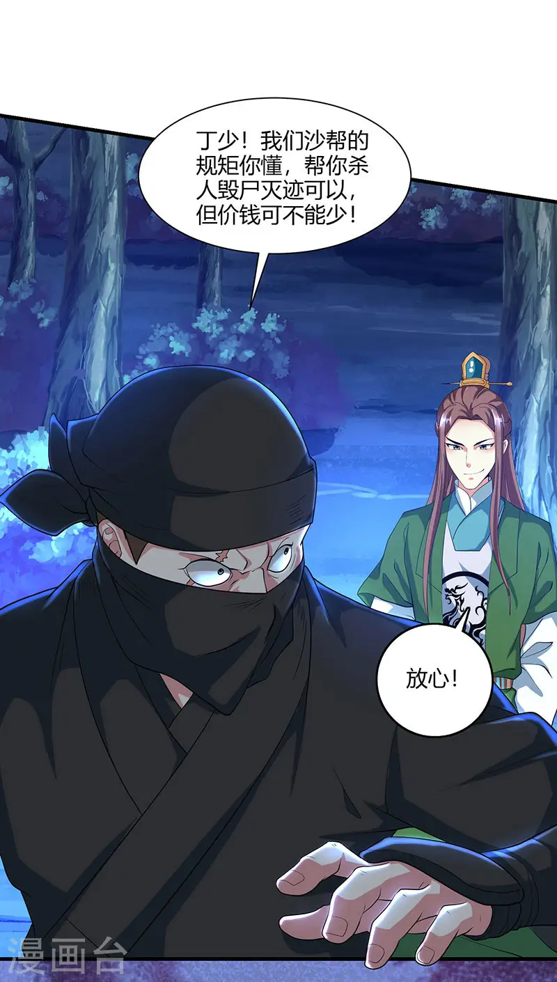 第125话 买凶杀人 第1页