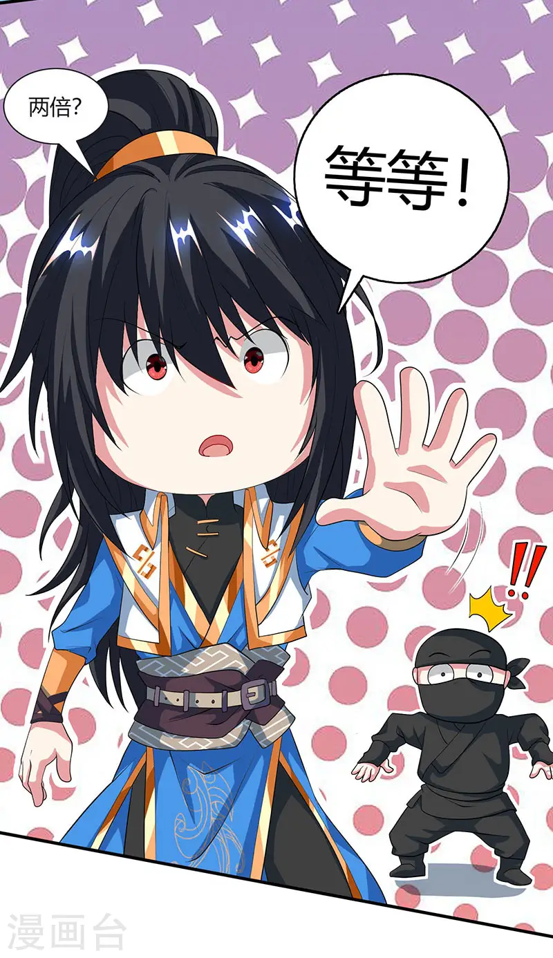 第125话 买凶杀人 第3页