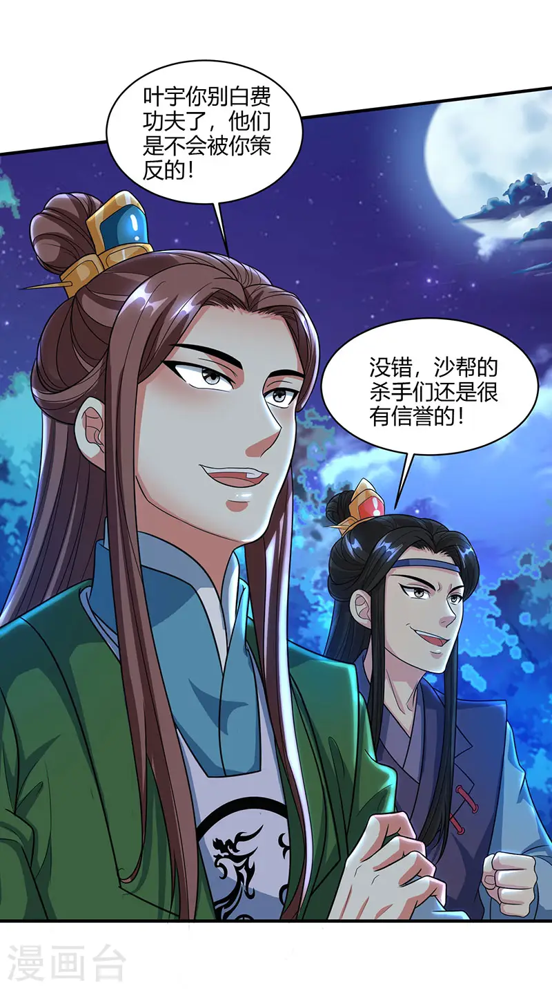 第125话 买凶杀人 第6页