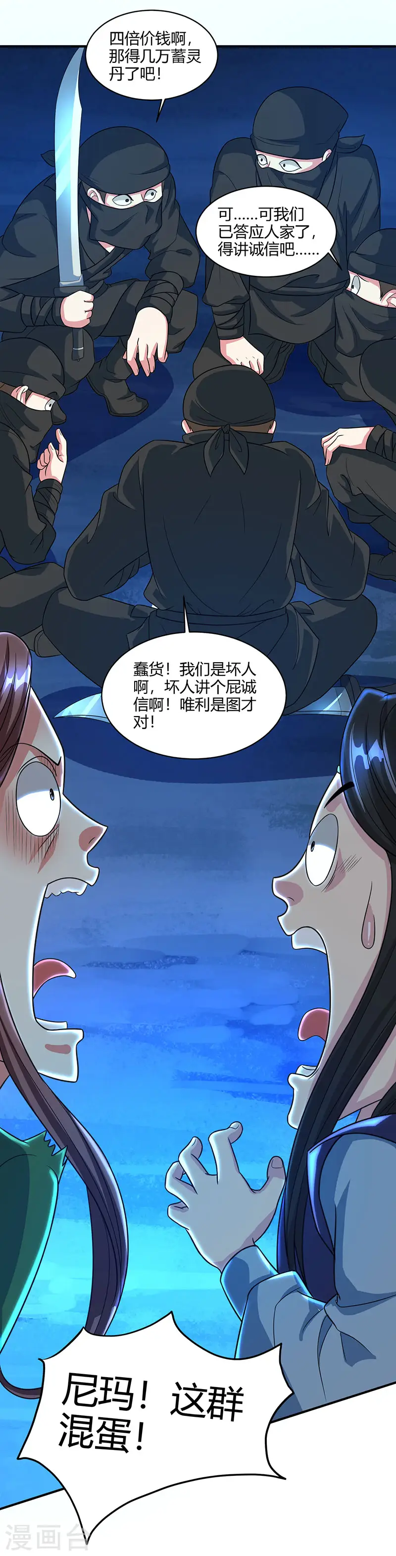 第125话 买凶杀人 第8页
