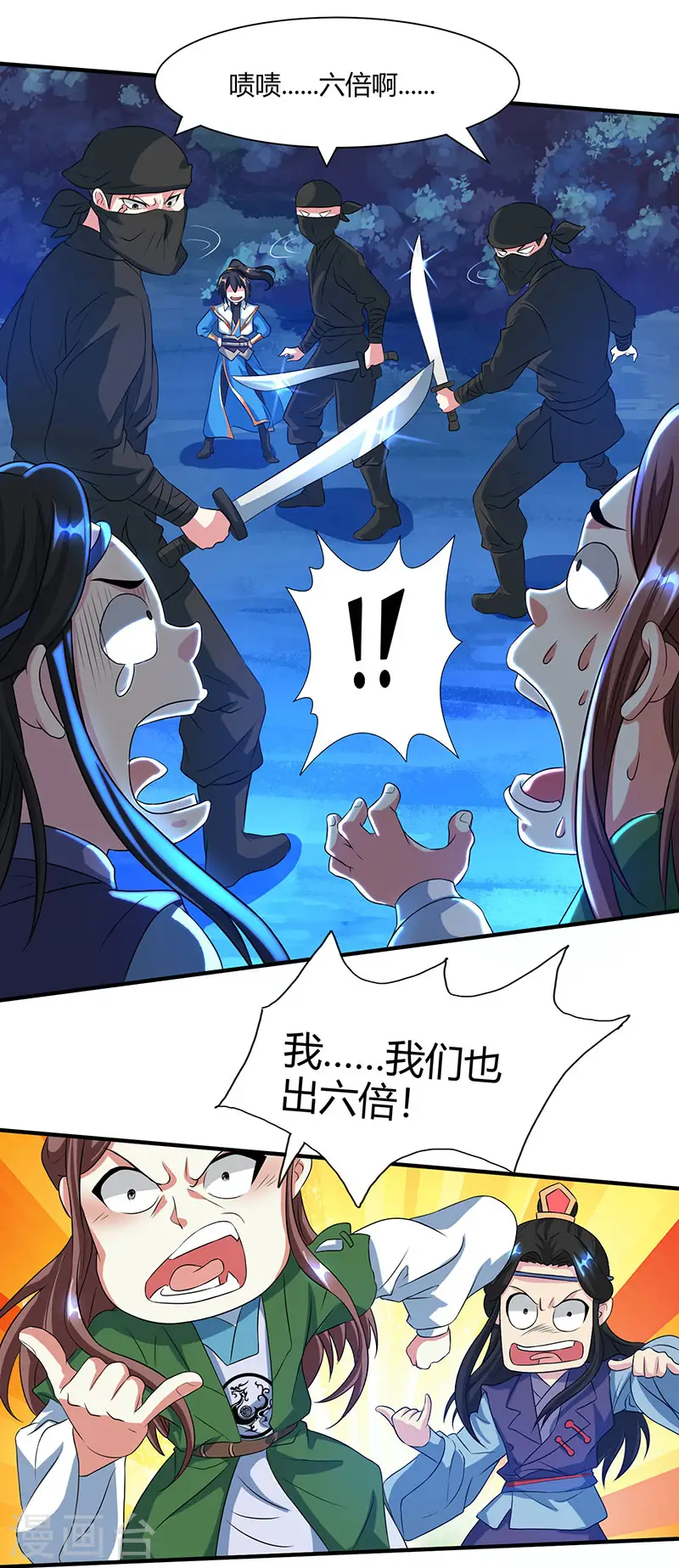 第125话 买凶杀人 第11页