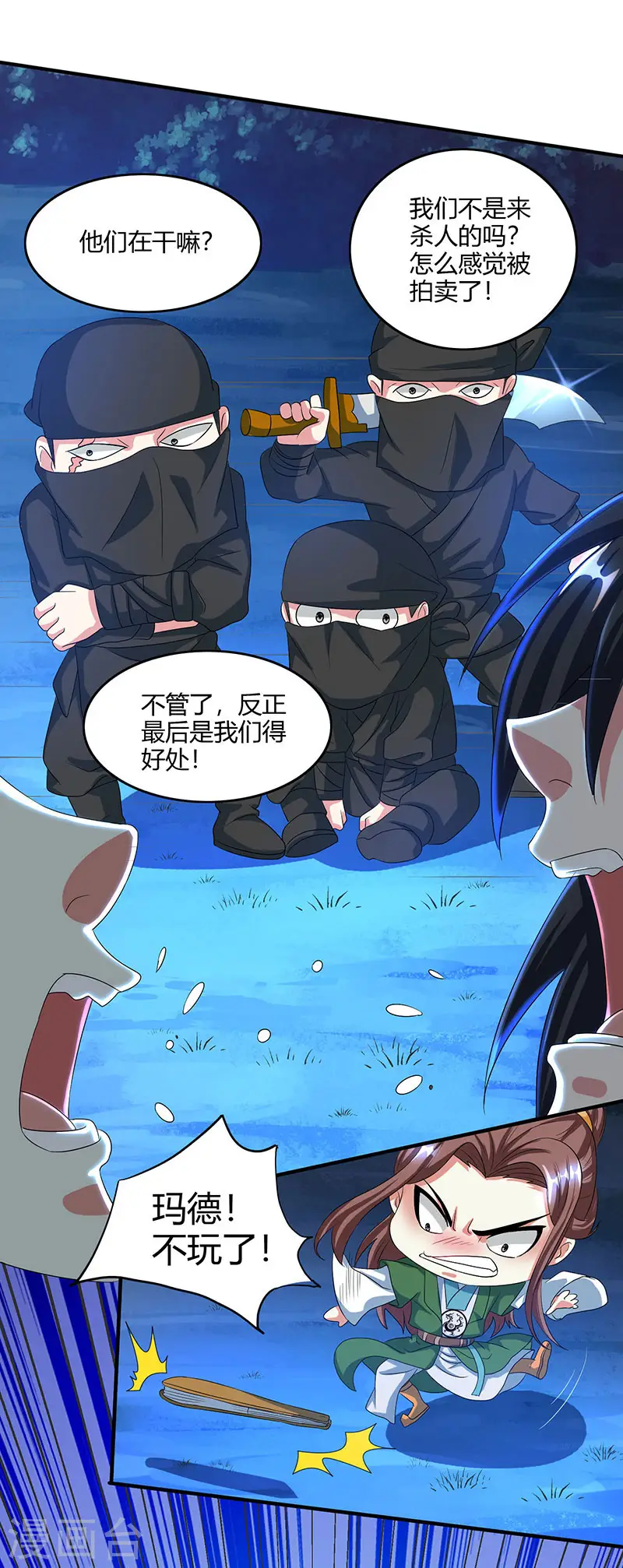 第125话 买凶杀人 第14页