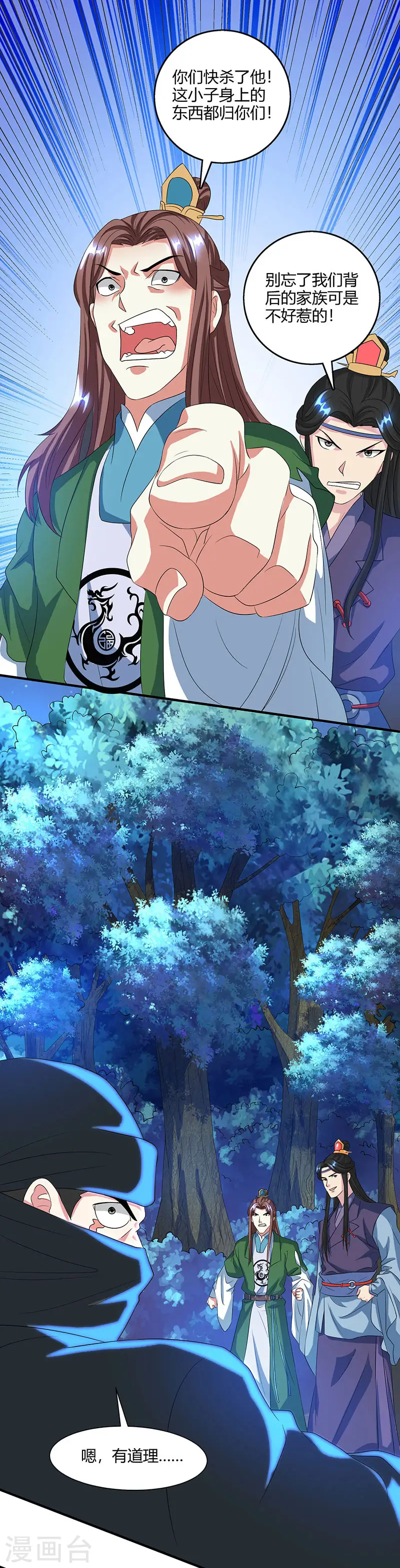 第125话 买凶杀人 第15页