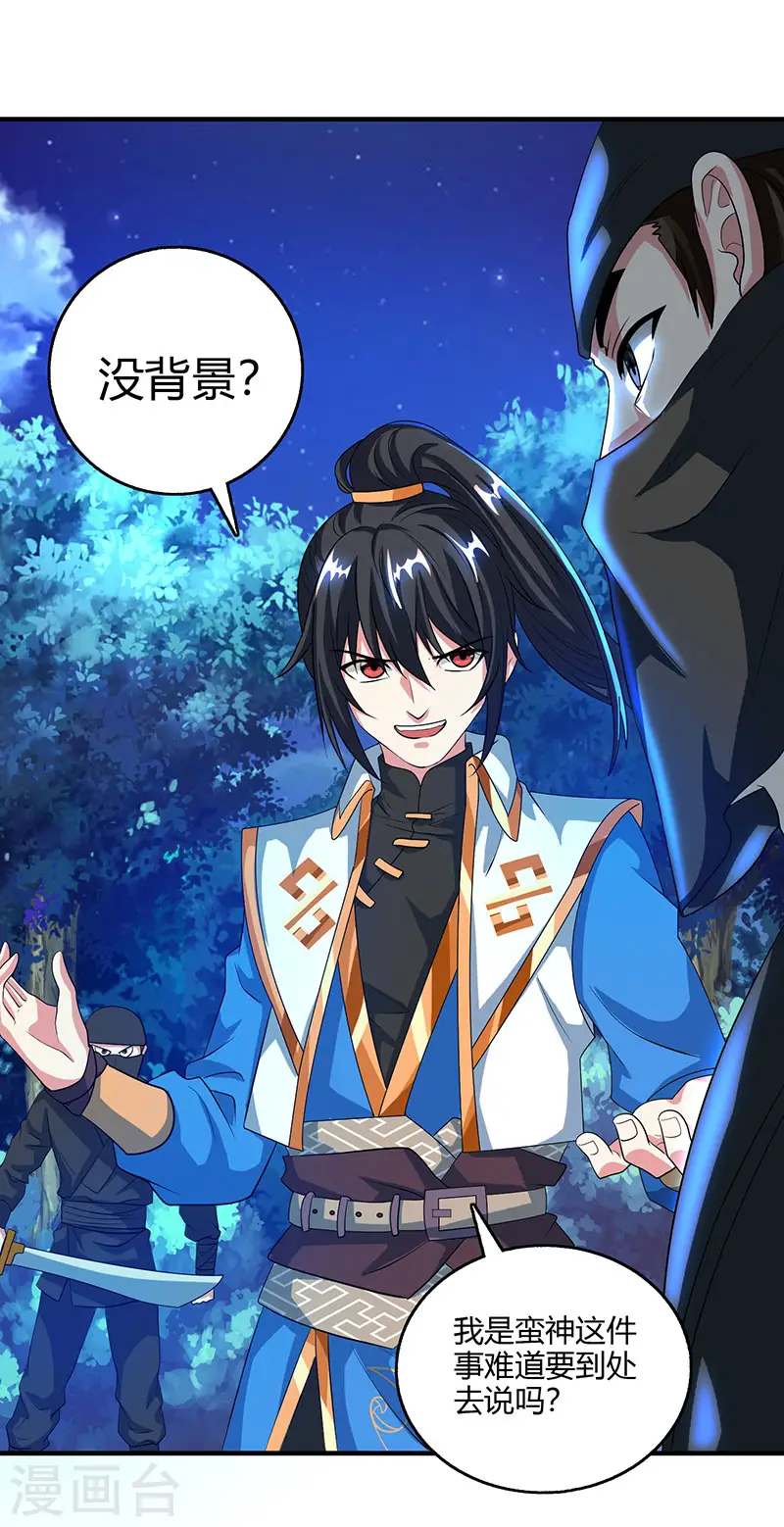 第125话 买凶杀人 第17页