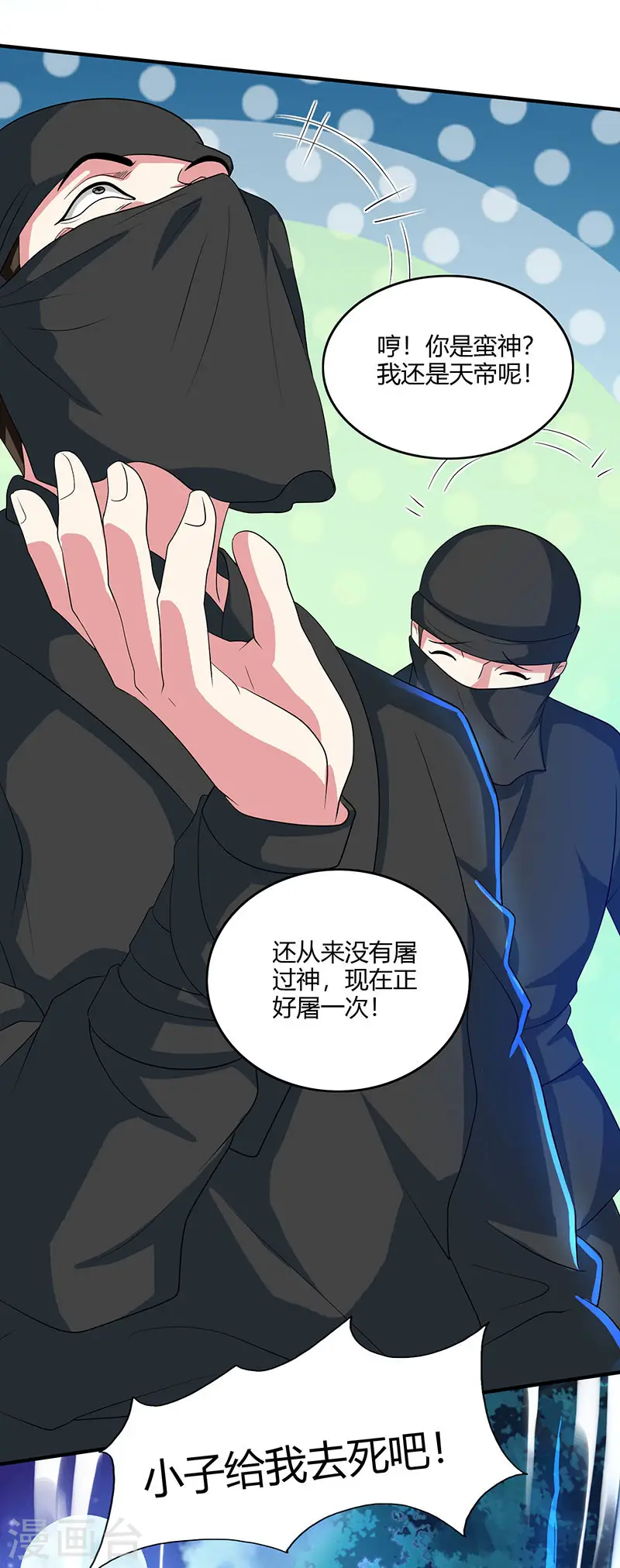 第125话 买凶杀人 第18页