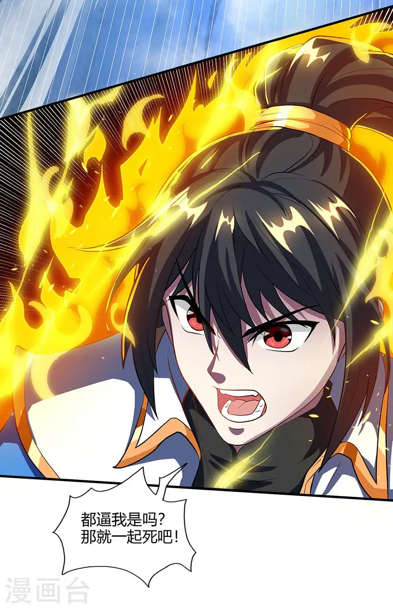 第125话 买凶杀人 第20页