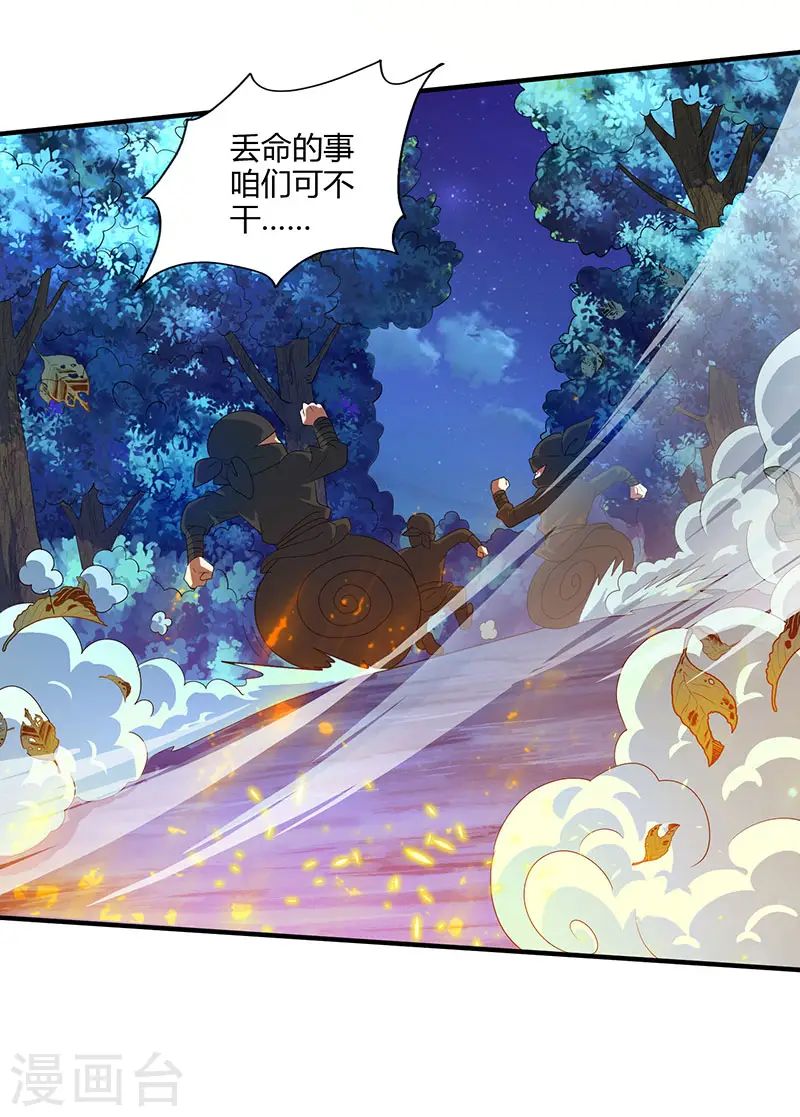 第125话 买凶杀人 第24页