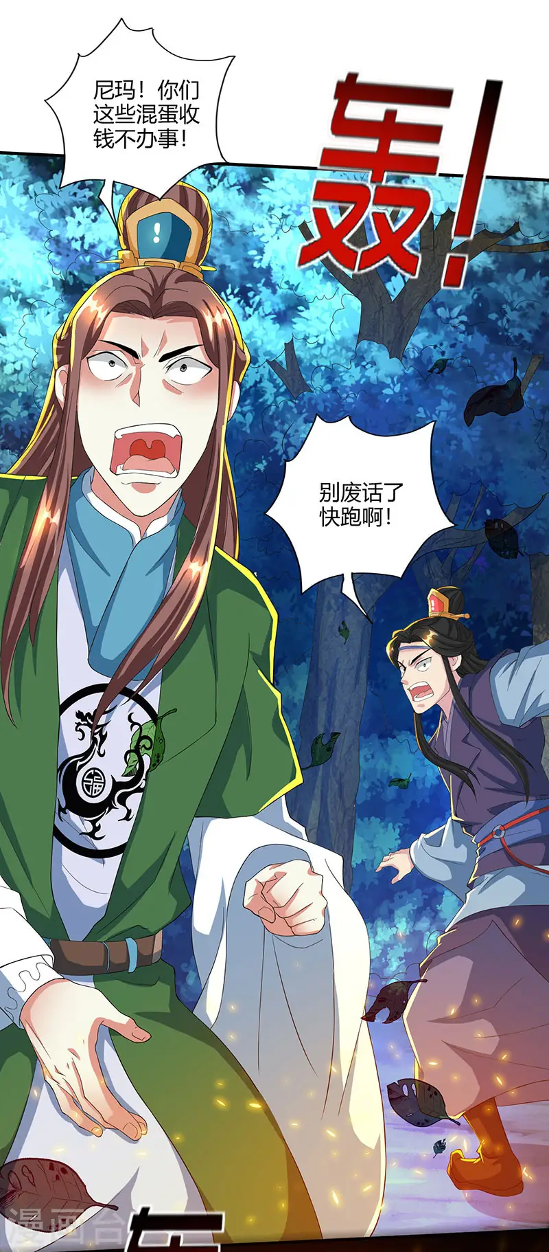 第125话 买凶杀人 第25页