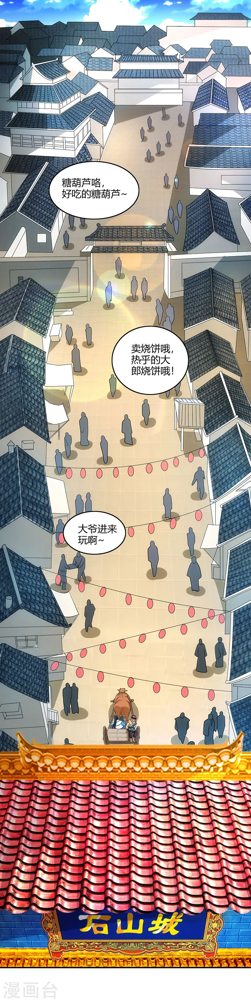 第124话 东胜神洲 第1页