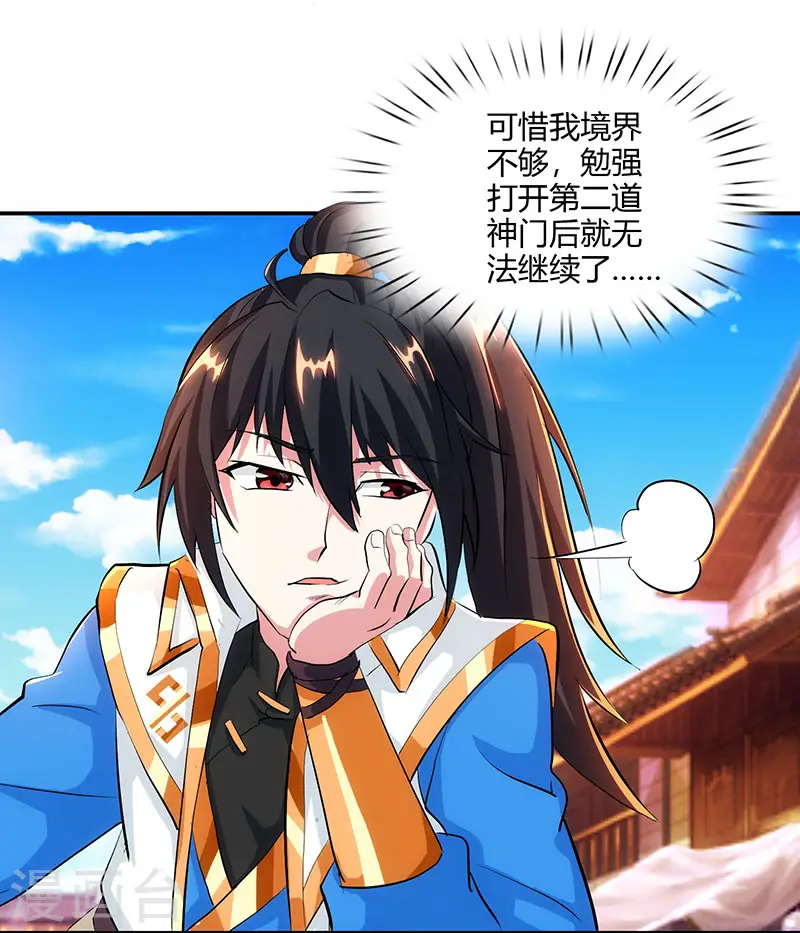 第124话 东胜神洲 第3页