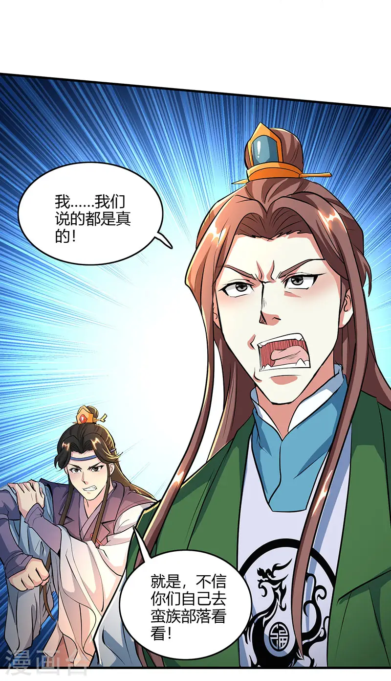 第124话 东胜神洲 第6页