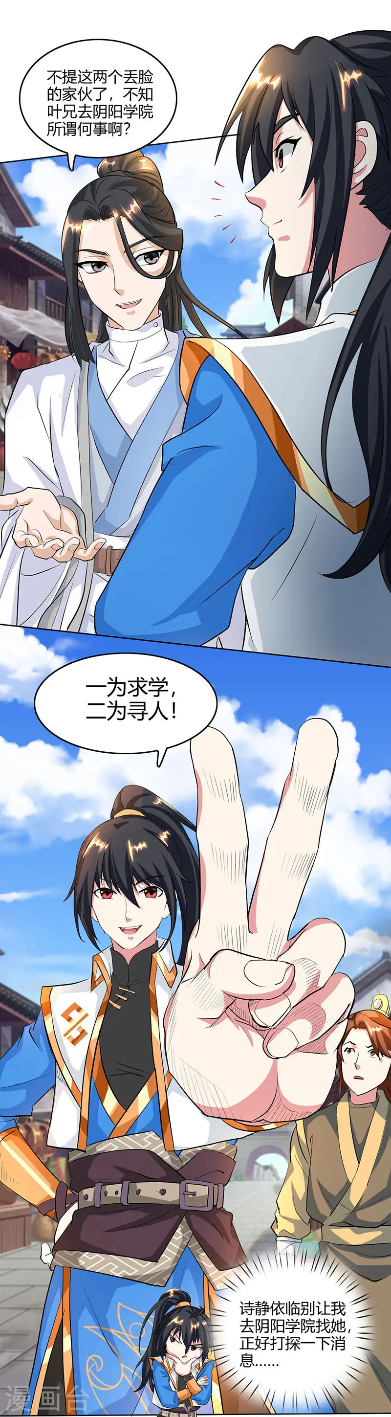 第124话 东胜神洲 第14页