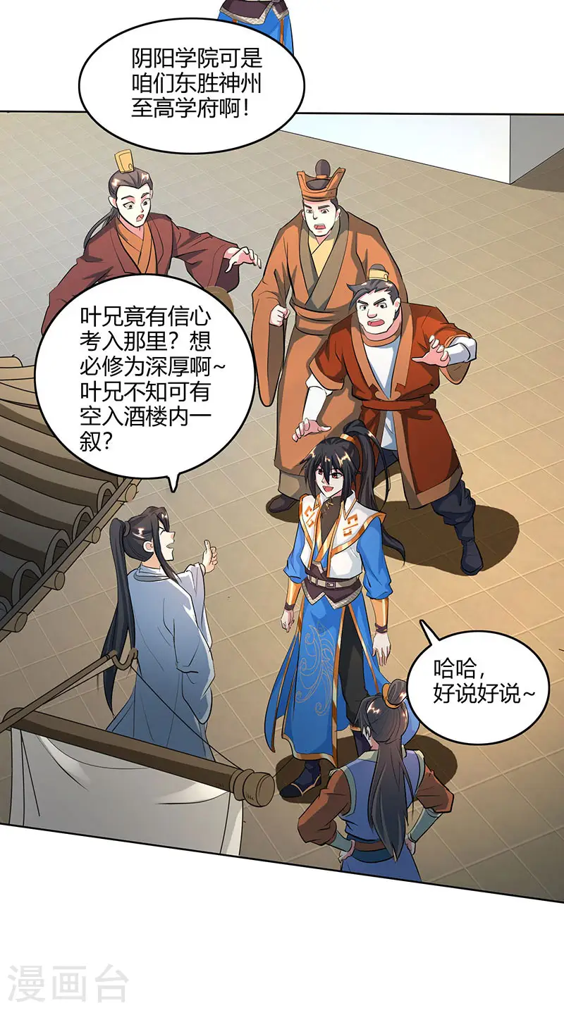 第124话 东胜神洲 第15页