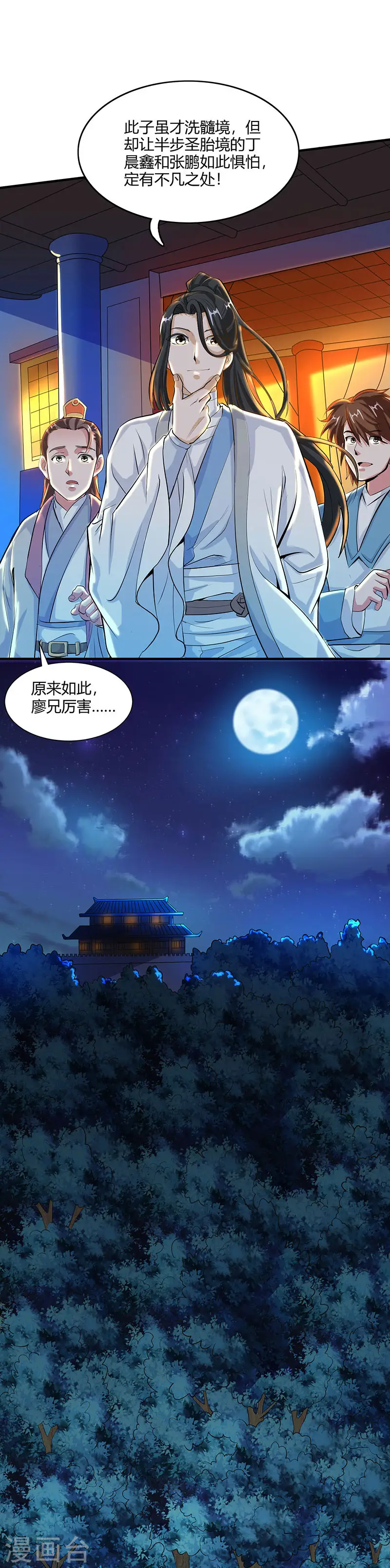 第124话 东胜神洲 第21页