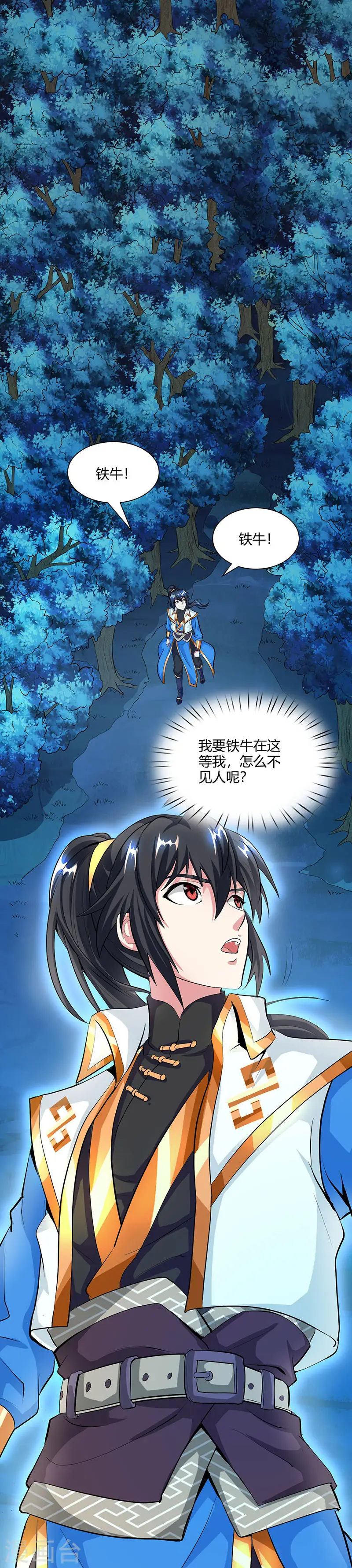 第124话 东胜神洲 第22页