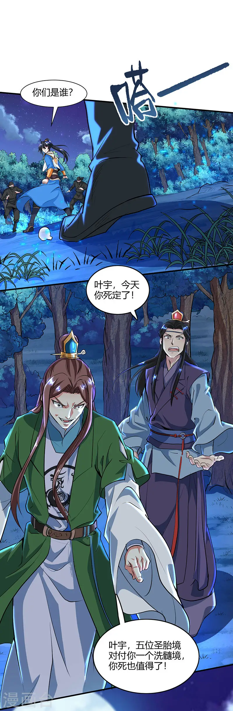 第124话 东胜神洲 第26页