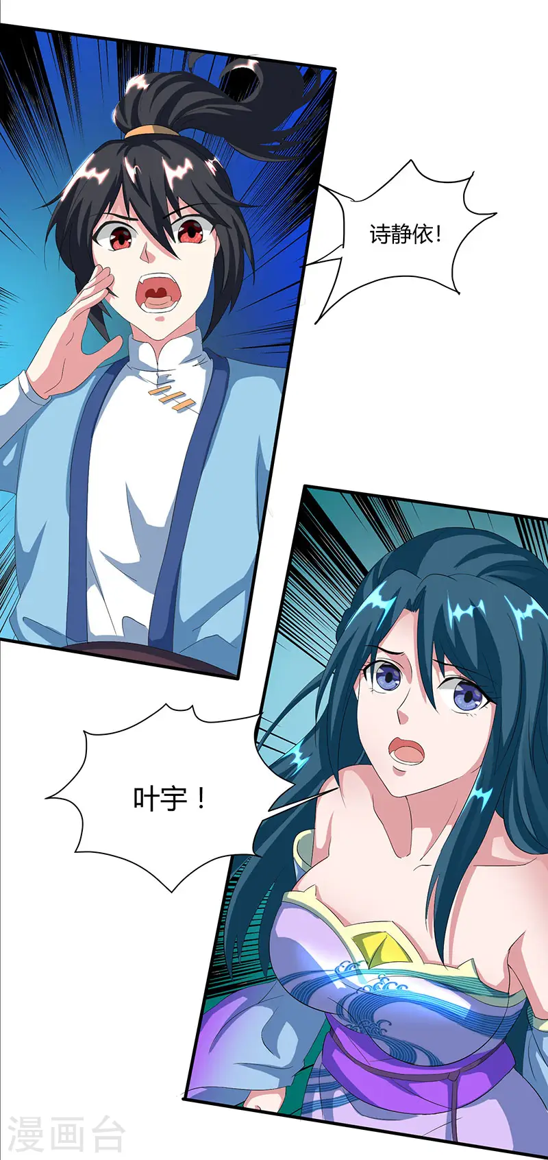 第121话 蛮神 第3页