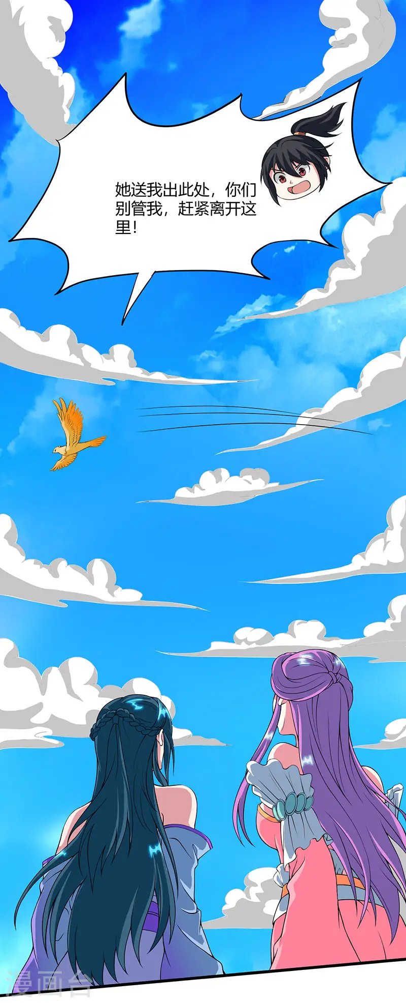 第121话 蛮神 第4页