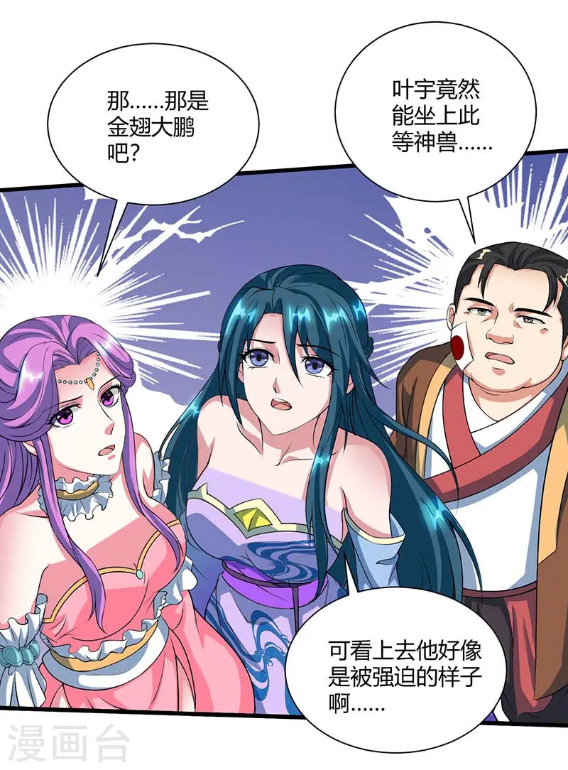 第121话 蛮神 第5页