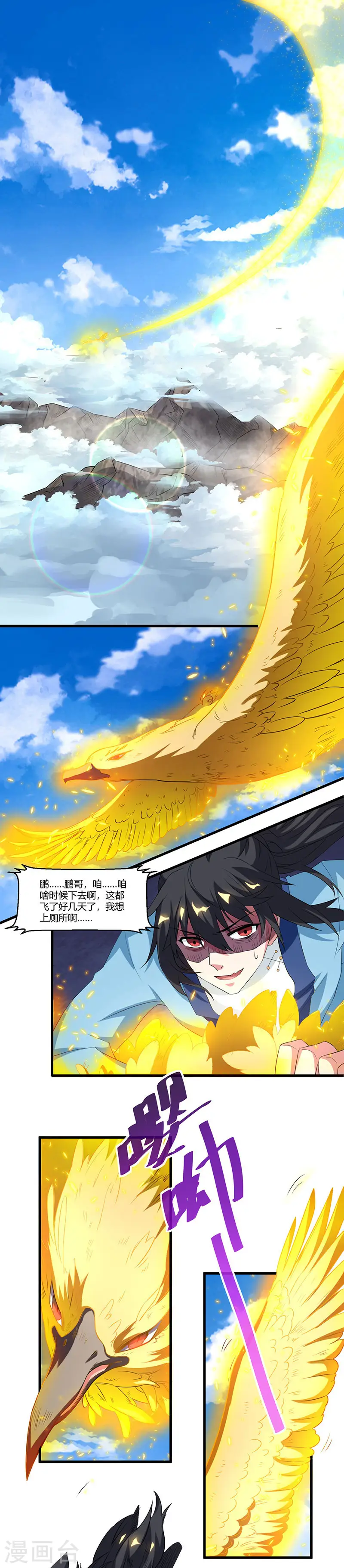 第121话 蛮神 第9页