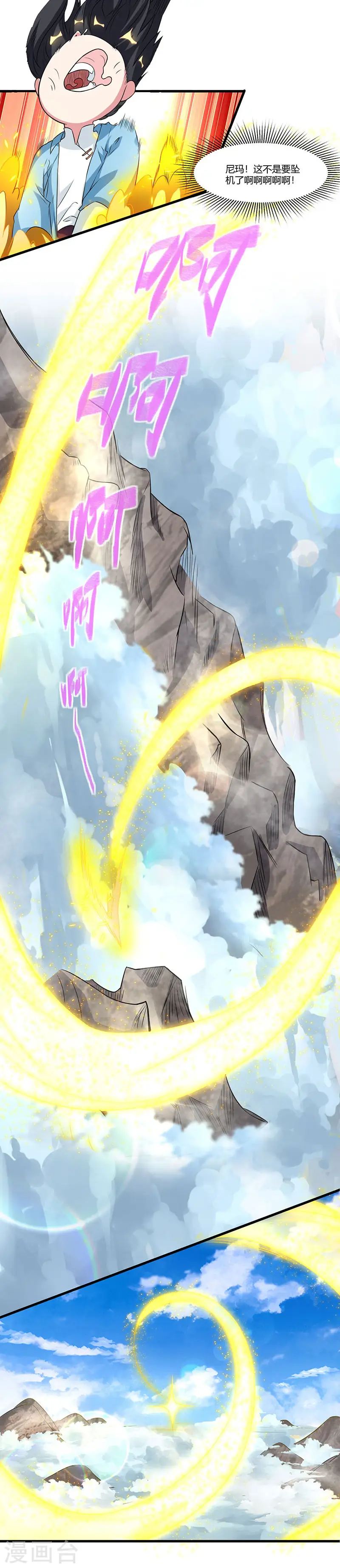 第121话 蛮神 第10页