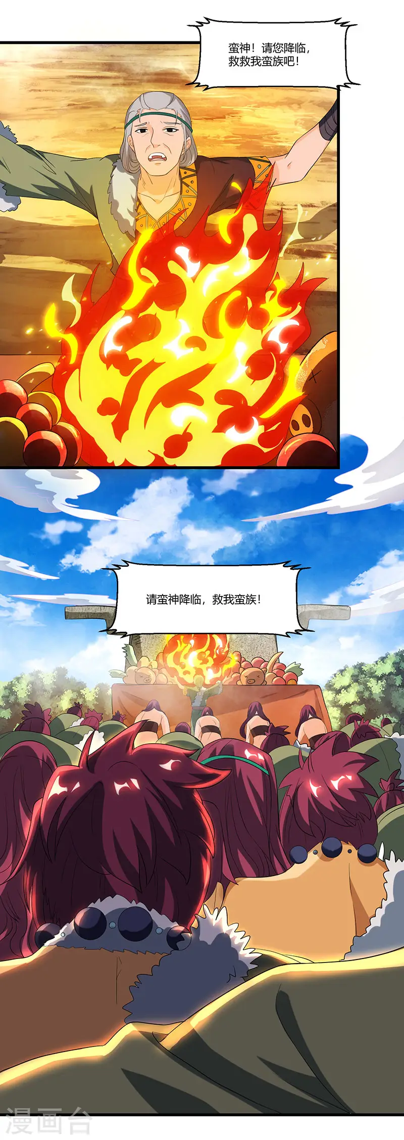 第121话 蛮神 第12页