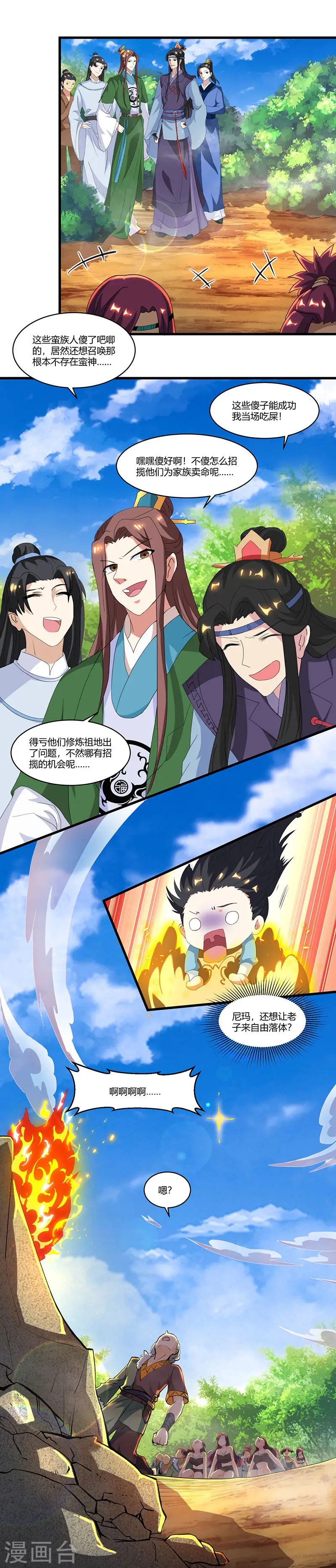 第121话 蛮神 第13页