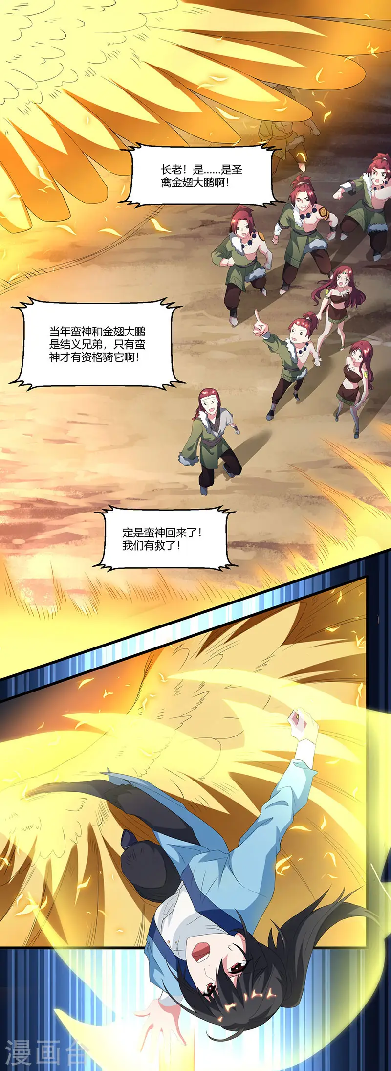 第121话 蛮神 第14页