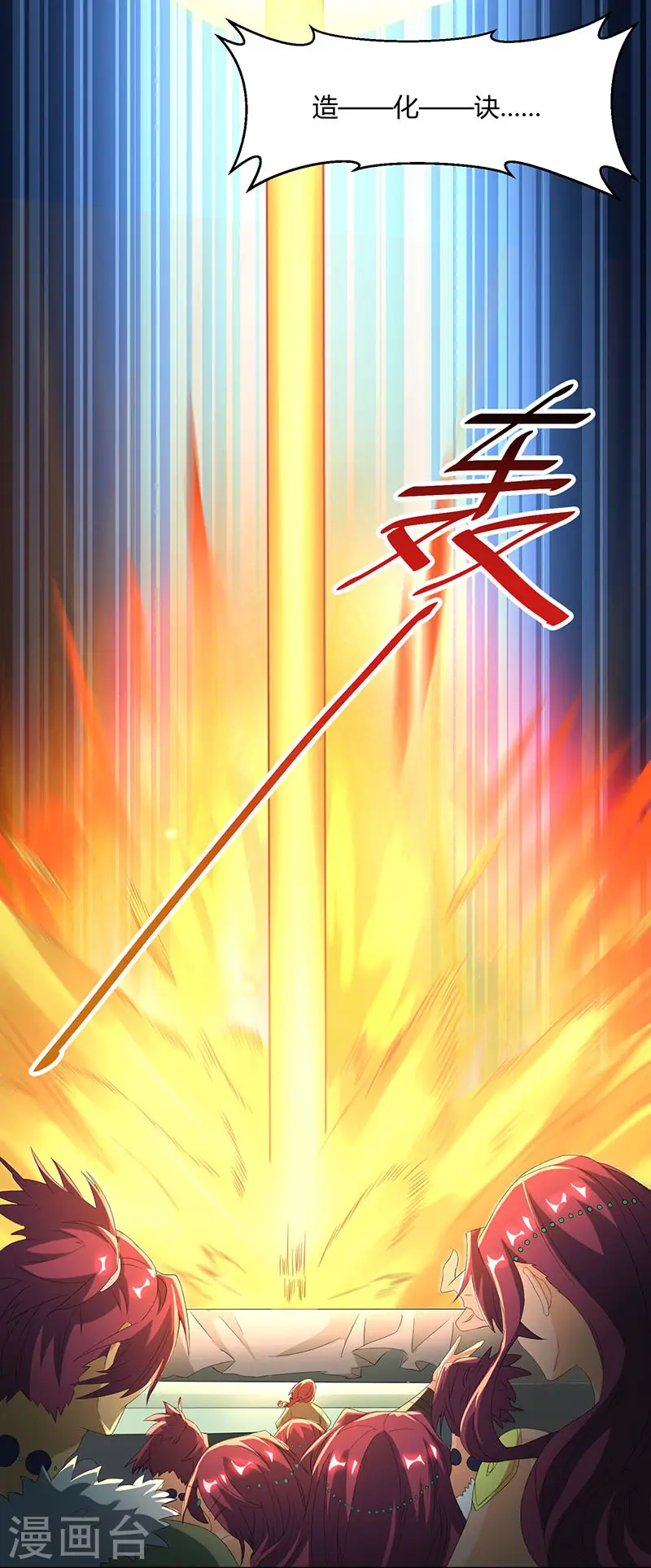 第121话 蛮神 第15页
