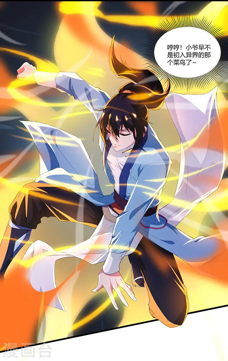 第121话 蛮神 第16页